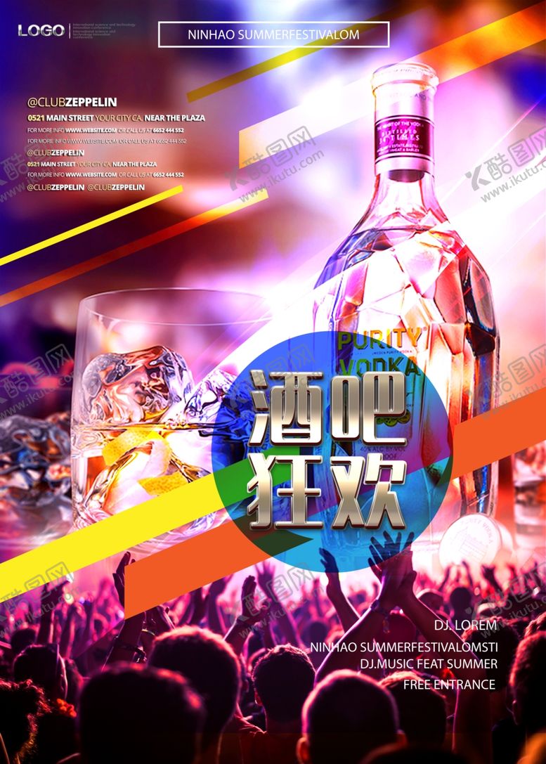 编号：66769112111705511200【酷图网】源文件下载-酒吧狂欢