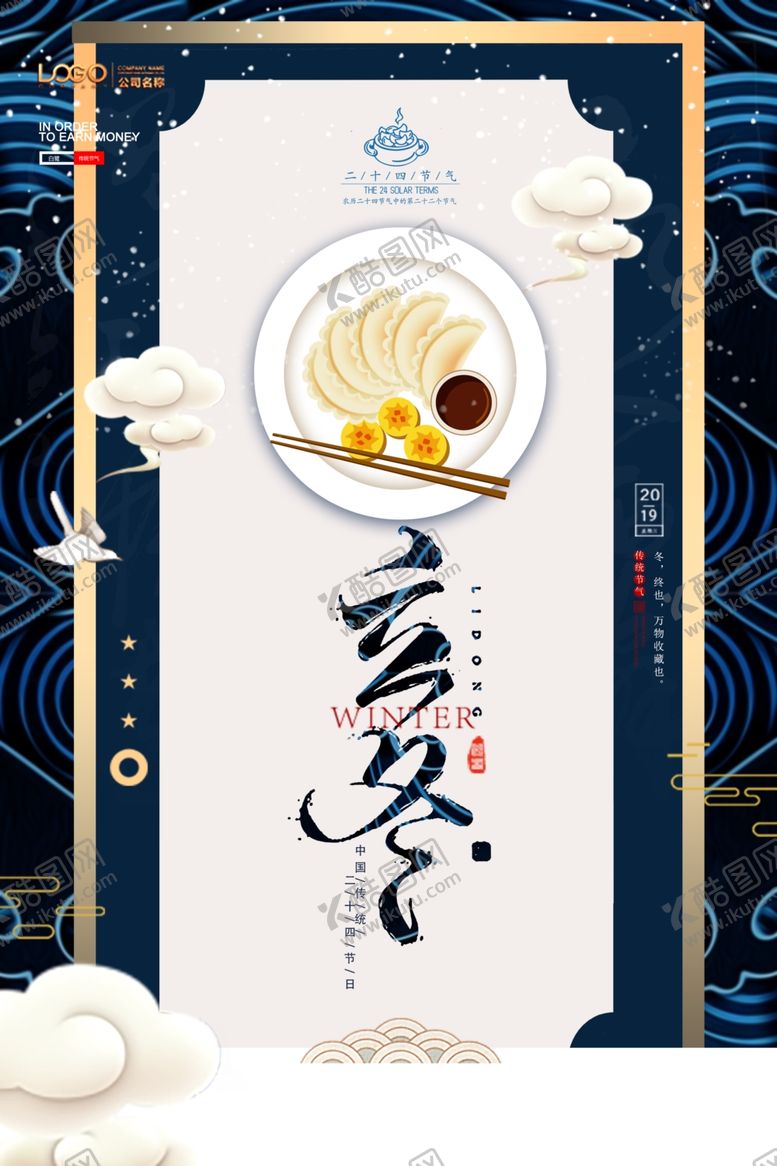 编号：35998005121544099573【酷图网】源文件下载-立冬