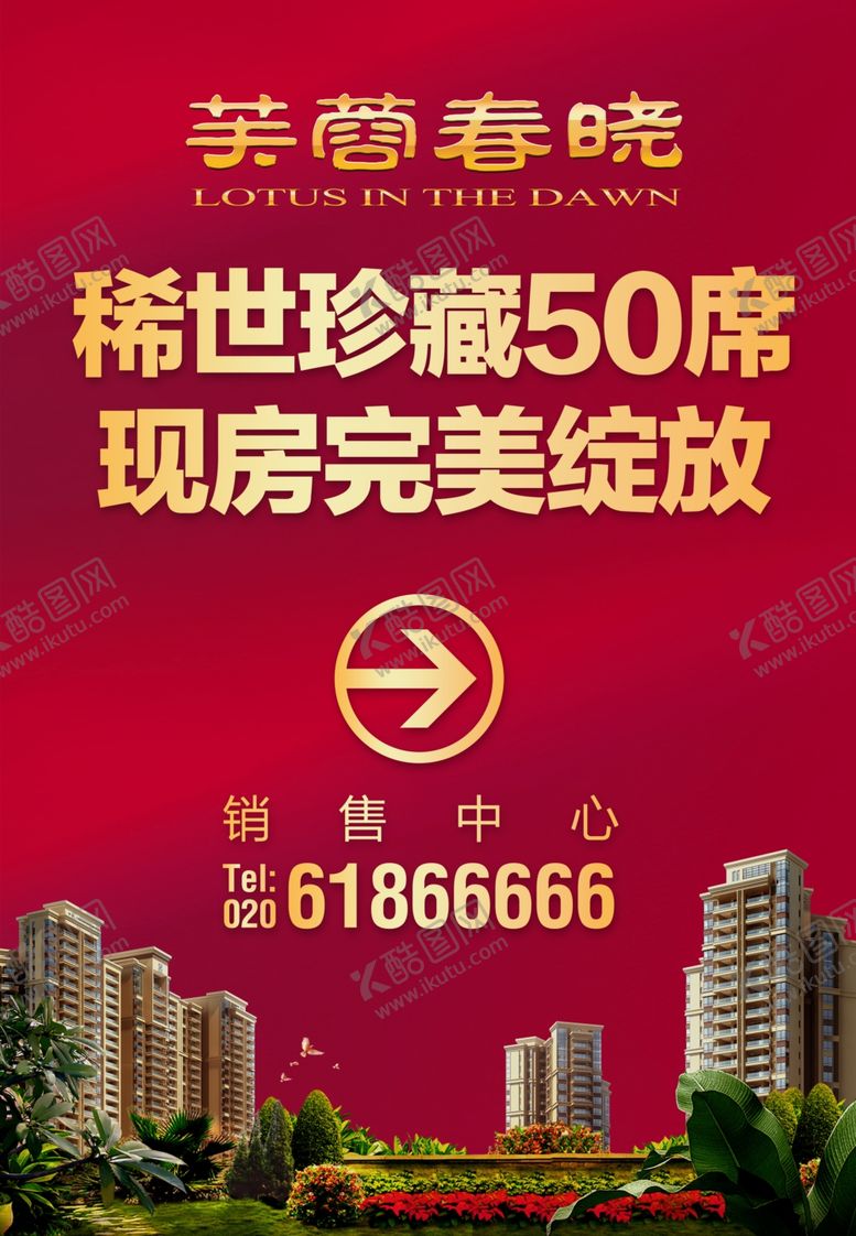 编号：98735207040739239540【酷图网】源文件下载-地产户外画面