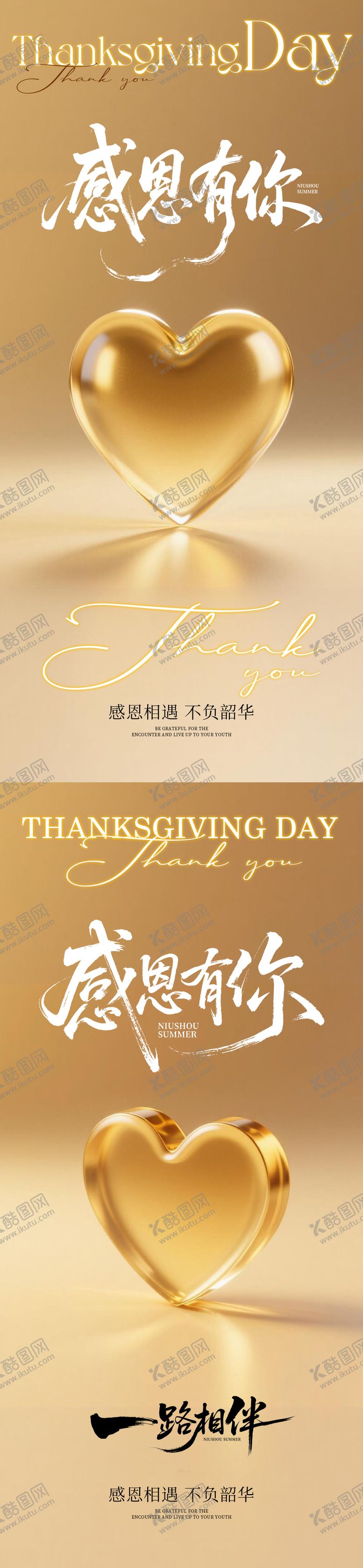 编号：84479111150203008164【酷图网】源文件下载-感恩节系列海报