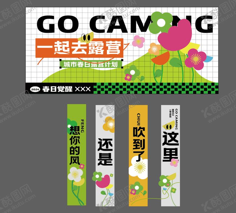 编号：35120511300510482543【酷图网】源文件下载-春日商场户外活动条幅背景