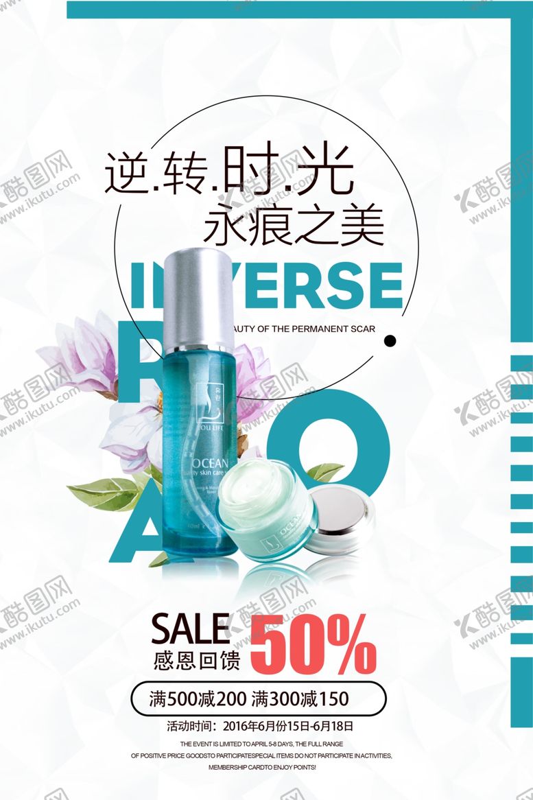 编号：97422210200617166715【酷图网】源文件下载-化妆品