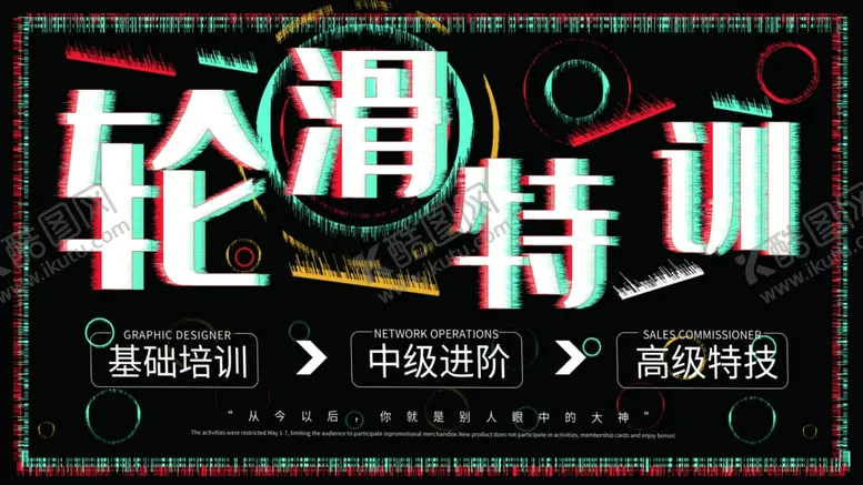 编号：60483007021600131066【酷图网】源文件下载-轮滑特训