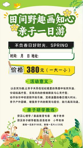 田间野趣亲子一日游