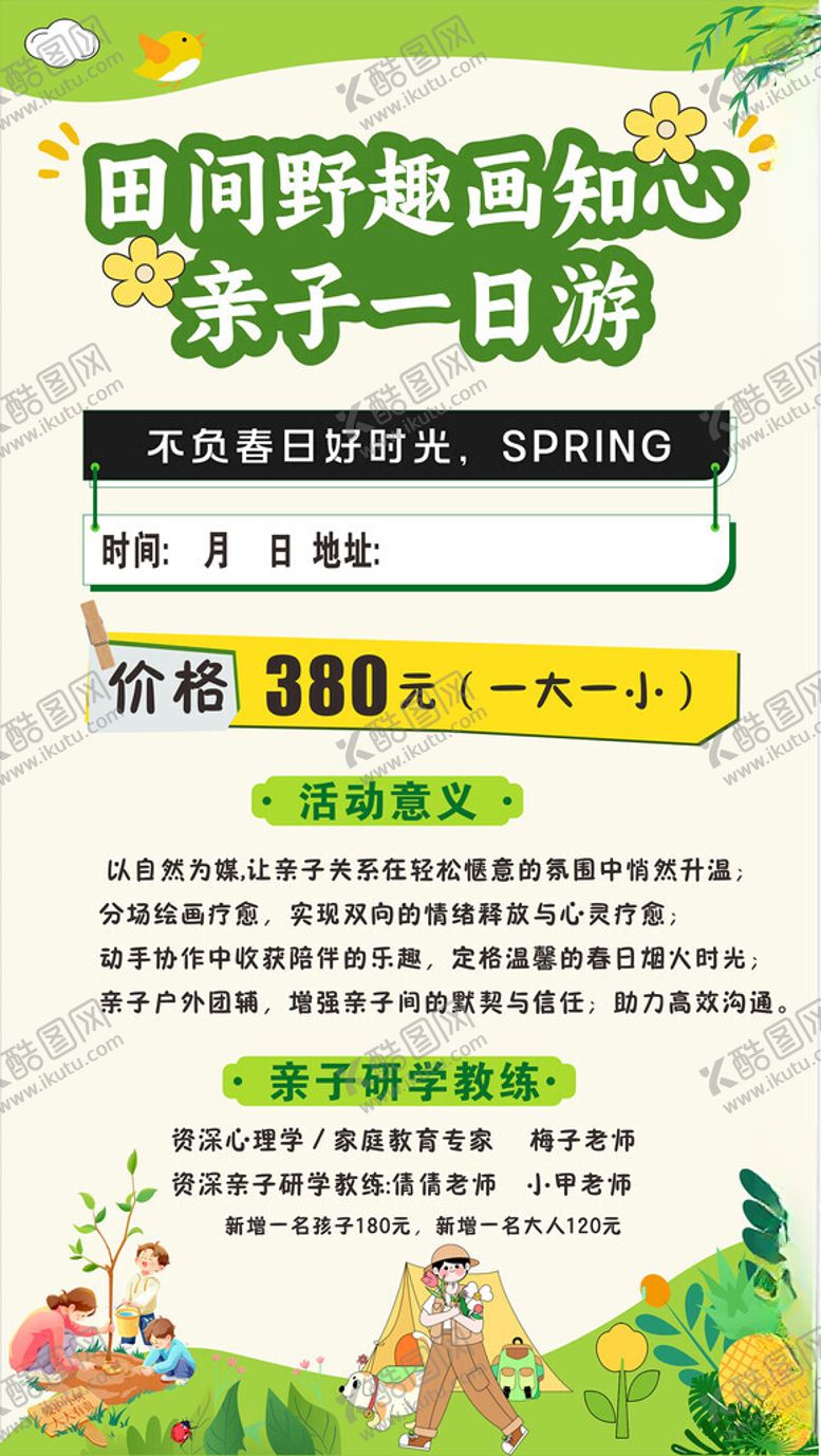 编号：34599304091922154454【酷图网】源文件下载-田间野趣亲子一日游