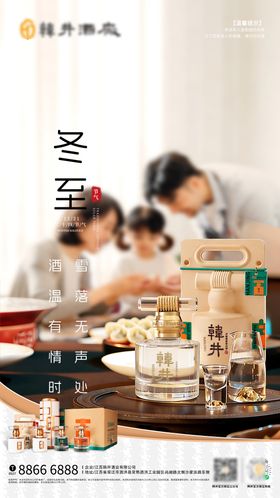 冬至白酒海报
