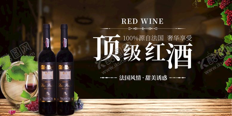 编号：91788111110627135128【酷图网】源文件下载-清新简洁顶级红酒葡萄酒展板