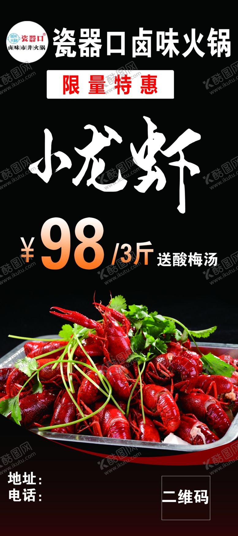 编号：17480410210528548453【酷图网】源文件下载-龙虾展架