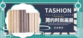 时尚画册