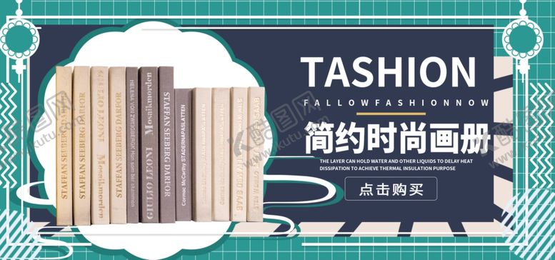 编号：43255205181621443229【酷图网】源文件下载-时尚画册