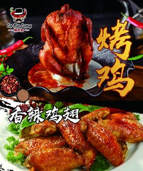 烤鸡香辣鸡翅海报