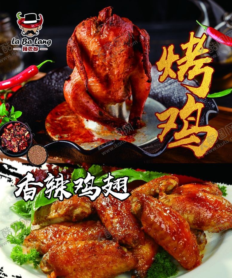 编号：69046110010836276125【酷图网】源文件下载-烤鸡香辣鸡翅海报
