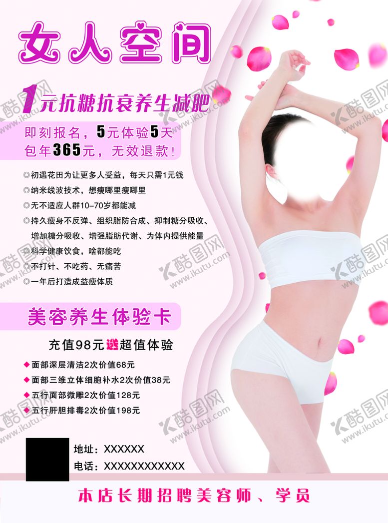 编号：01924810032247101376【酷图网】源文件下载-美容海报