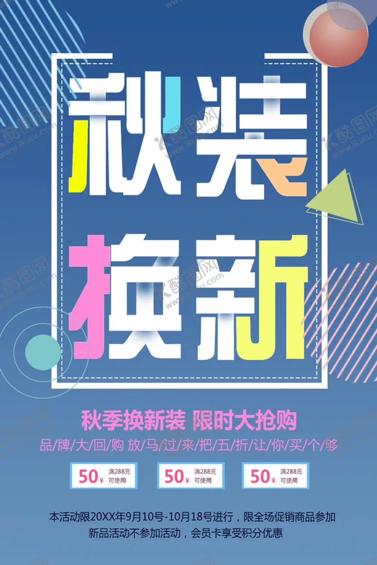 编号：38460109130717344872【酷图网】源文件下载-秋装换新秋天图金秋拾惠