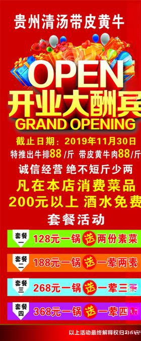 开业展架