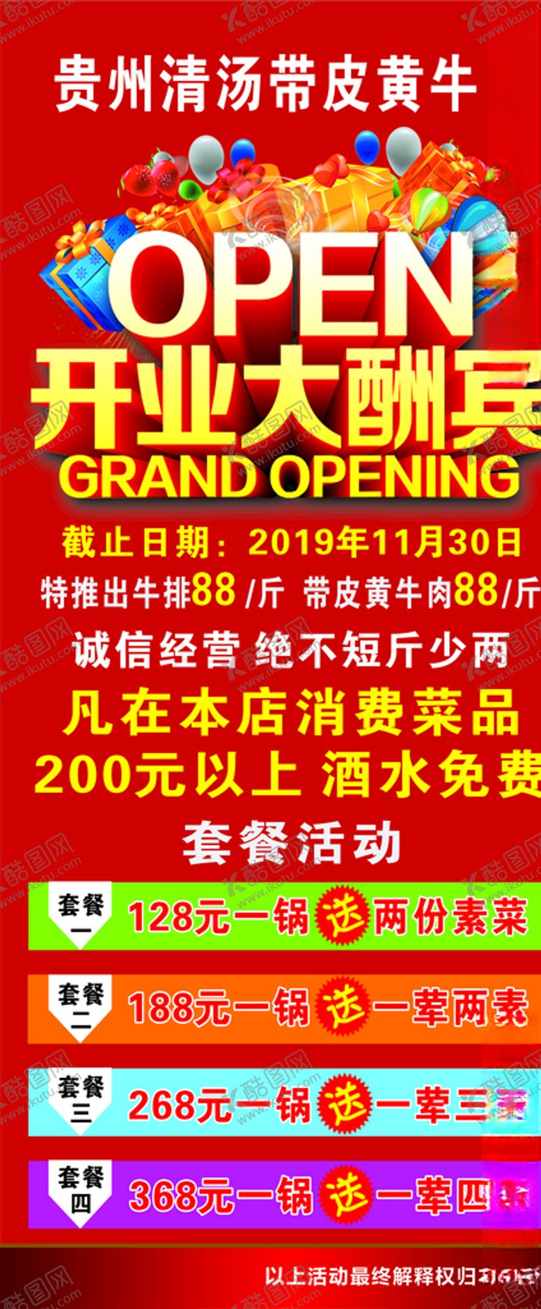 编号：37046907131649374170【酷图网】源文件下载-开业展架