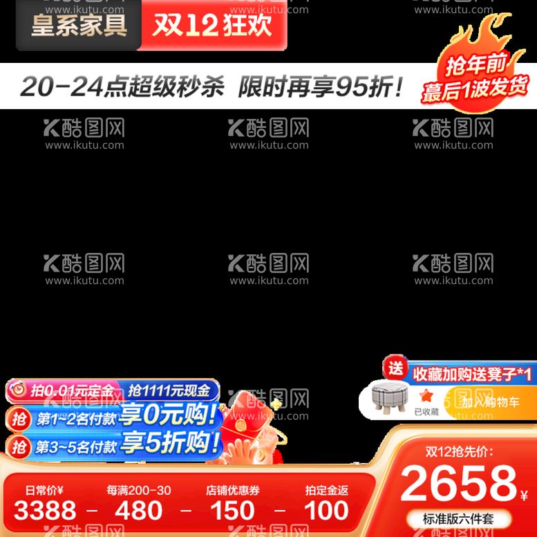 编号：41823709271525133578【酷图网】源文件下载-双12主图水印