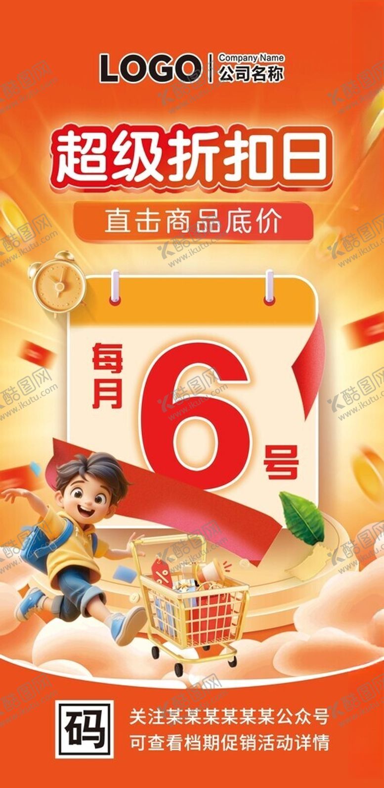 编号：63215901270145026361【酷图网】源文件下载-超级折扣日直击商品低价