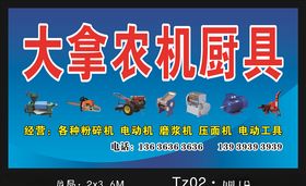 农机厨具门头
