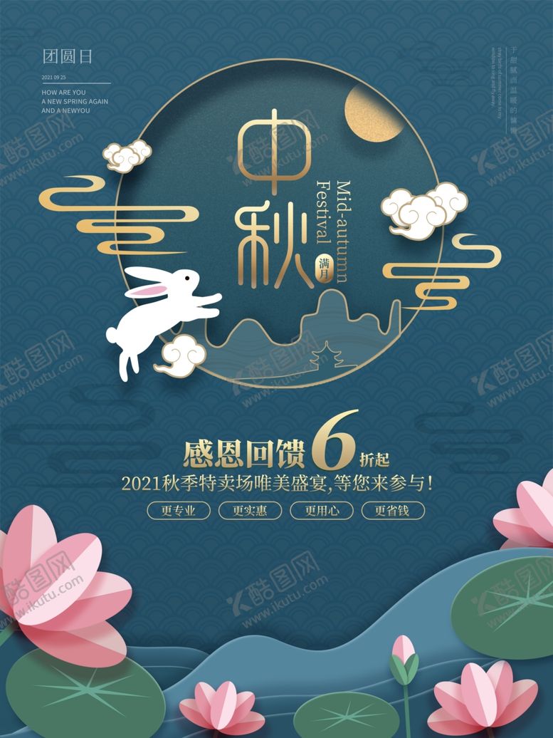 编号：46110009171135376776【酷图网】源文件下载-中秋节剪纸风