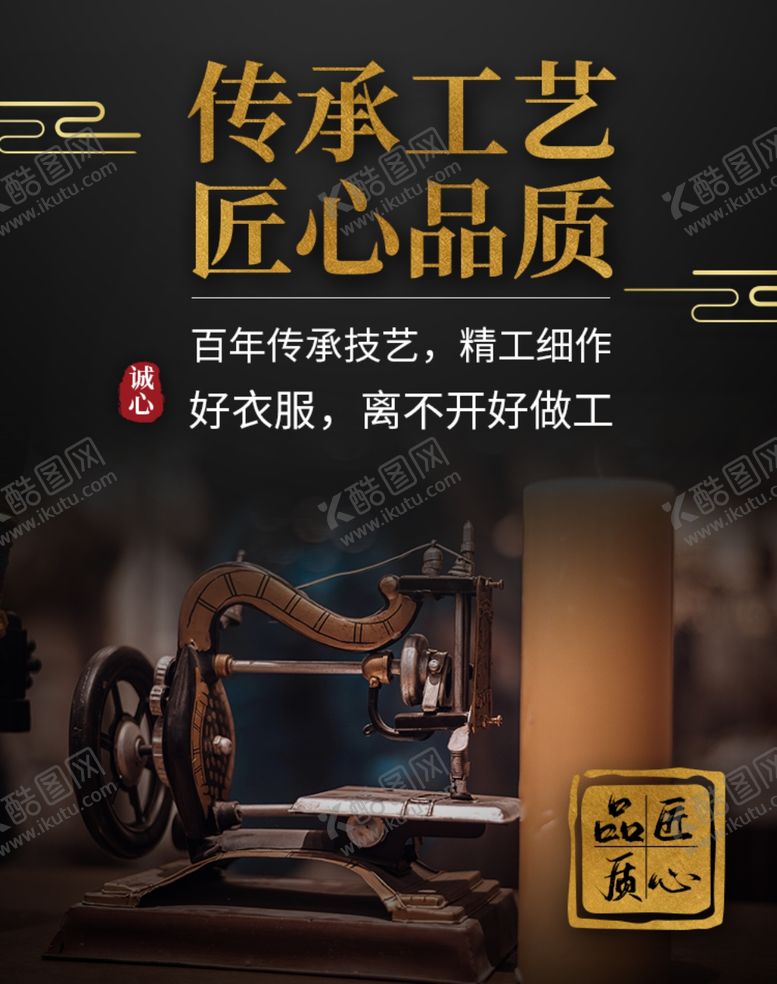 编号：85534007021447206333【酷图网】源文件下载-匠心品质