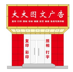 广告店对联红色