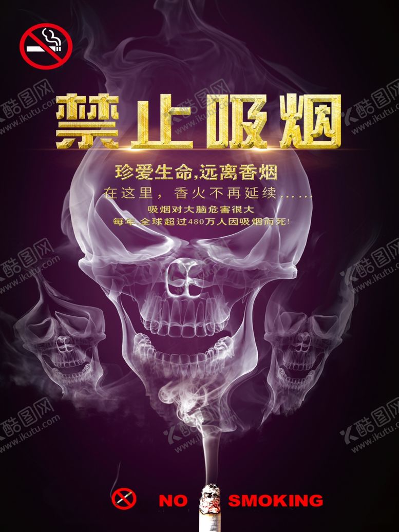 编号：69218910142001181639【酷图网】源文件下载-禁止吸烟