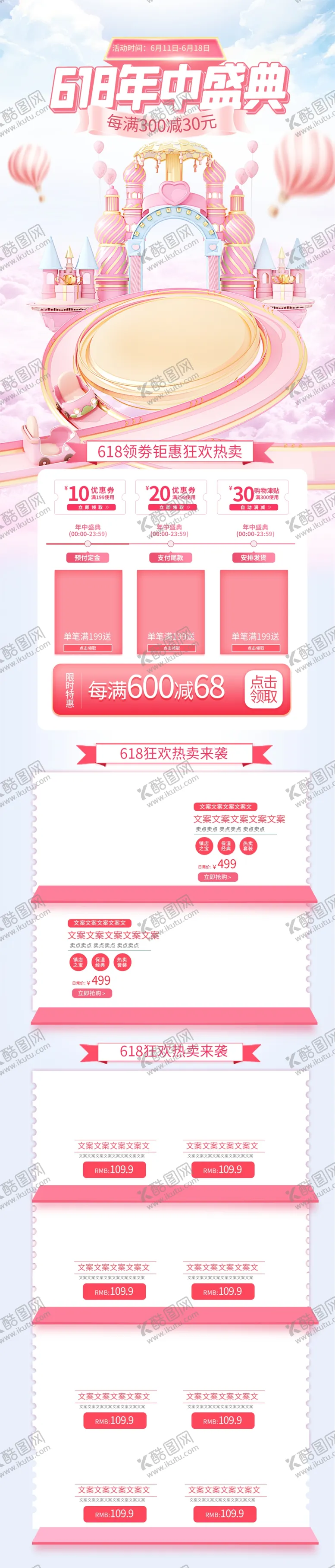 编号：87736901270222376108【酷图网】源文件下载-618盛典