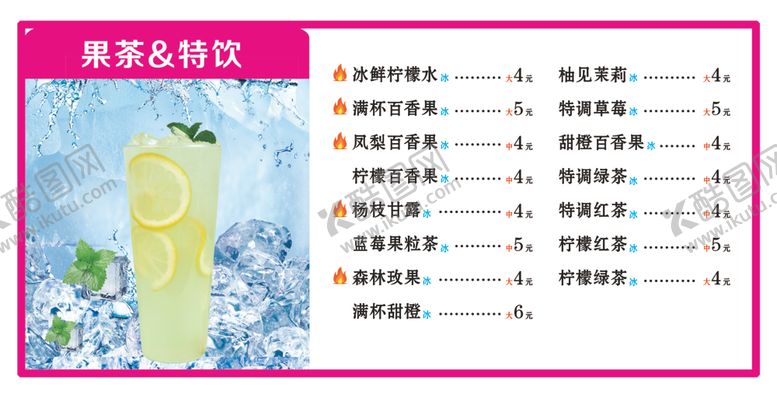 编号：12421110122020249222【酷图网】源文件下载-奶茶菜单水吧菜单奶茶店菜单