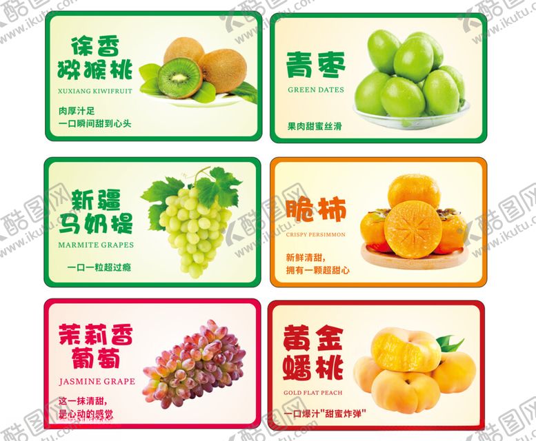 编号：66958305041348576225【酷图网】源文件下载-水果贴纸