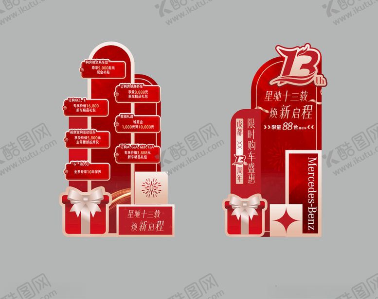 编号：93723711251810189154【酷图网】源文件下载-13周年汽车美陈