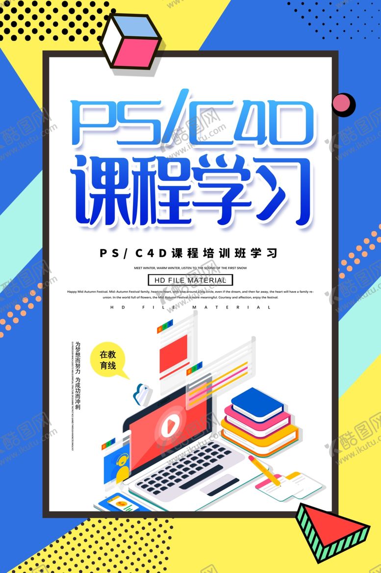 编号：88080405142026255951【酷图网】源文件下载-设计培训