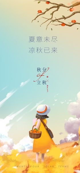 秋天插画创意