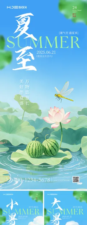夏至小暑大暑插画清新海报