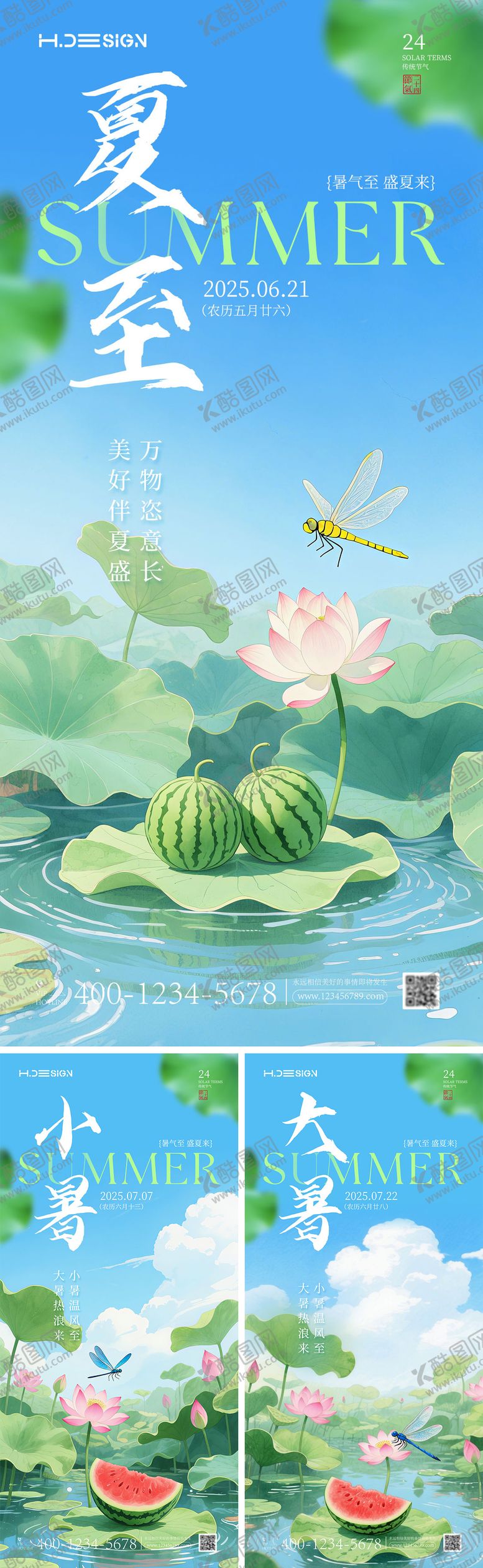编号：40054506271714149222【酷图网】源文件下载-夏至小暑大暑节气清新海报