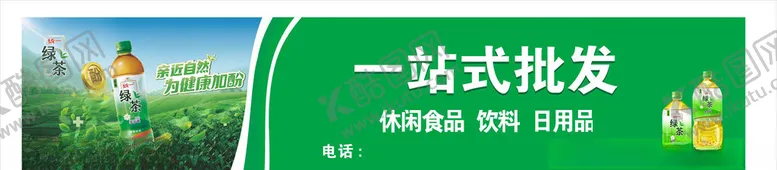 编号：63187605011814506997【酷图网】源文件下载-绿茶店招图片