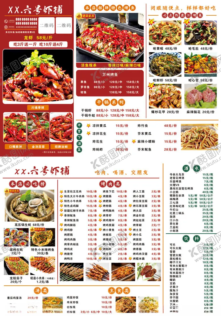 编号：70706206292337528935【酷图网】源文件下载-中式餐厅丰富菜品菜单展示