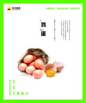 餐厅文化鸡蛋