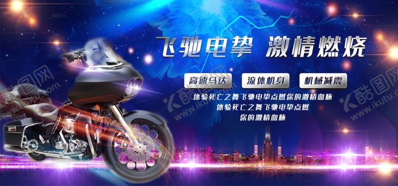 编号：55346801182254046014【酷图网】源文件下载-摩托车