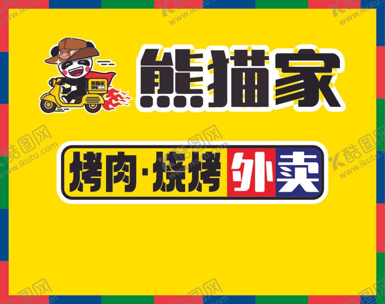 编号：24152902171100053541【酷图网】源文件下载-熊猫家外卖
