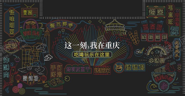 编号：52950307141658197908【酷图网】源文件下载-美食霓虹灯商业美食城活动背景板