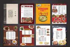 菜谱菜单