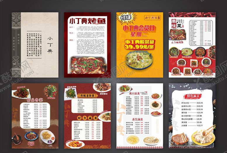 编号：39305310200828074322【酷图网】源文件下载-菜谱菜单