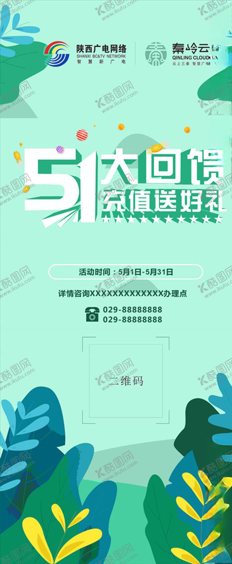 编号：11084107050414062567【酷图网】源文件下载-51展架