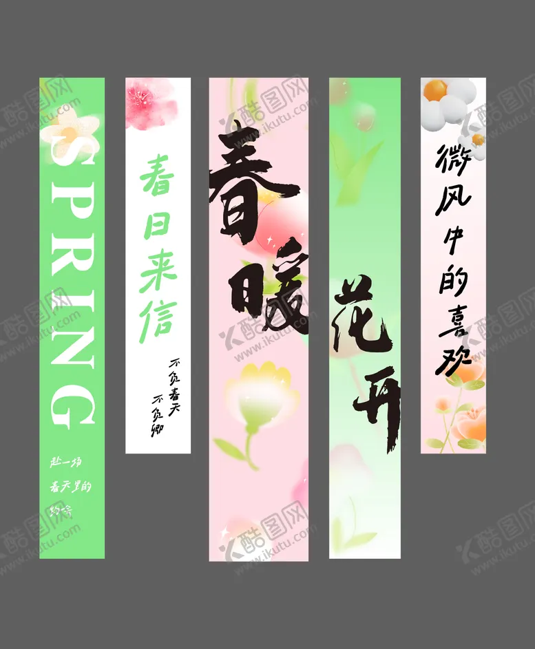 编号：44466712011014164238【酷图网】源文件下载-春季浪漫春日主题挂布