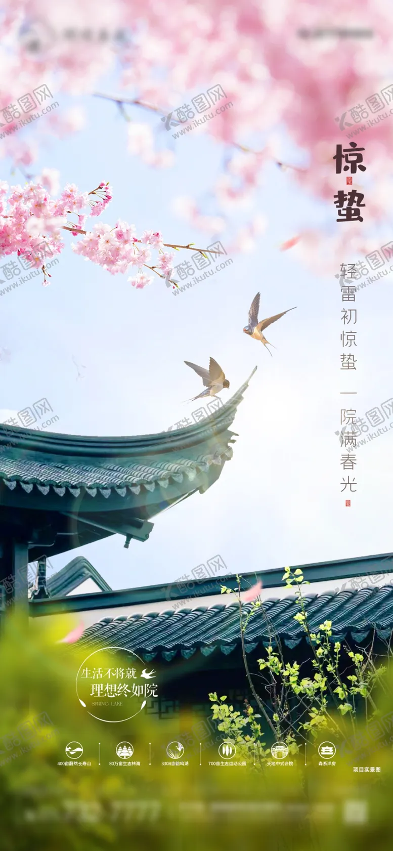 编号：53811802021954578287【酷图网】源文件下载-地产惊蛰节气