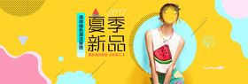 夏季女