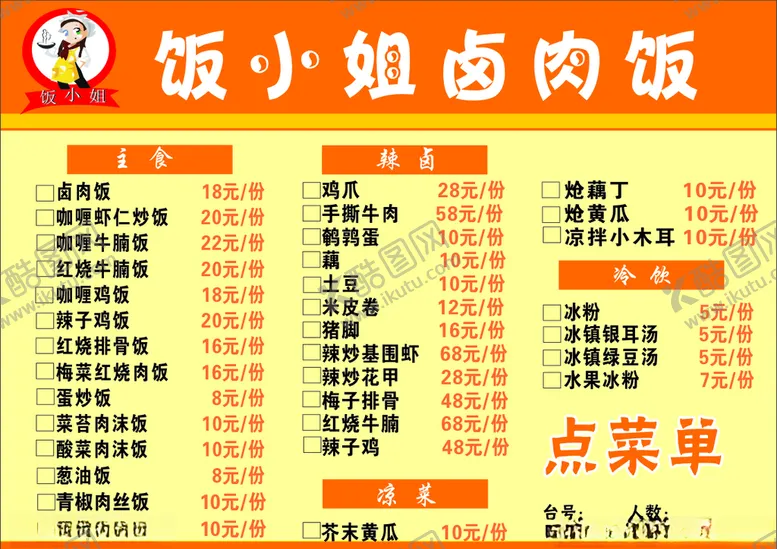 编号：80390806261556019323【酷图网】源文件下载-传单
