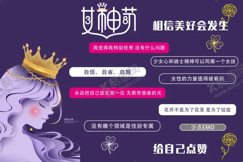 编号：45440104010944003340【酷图网】源文件下载-女神节夸夸墙