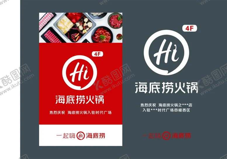 编号：68727602201909031791【酷图网】源文件下载-海底捞